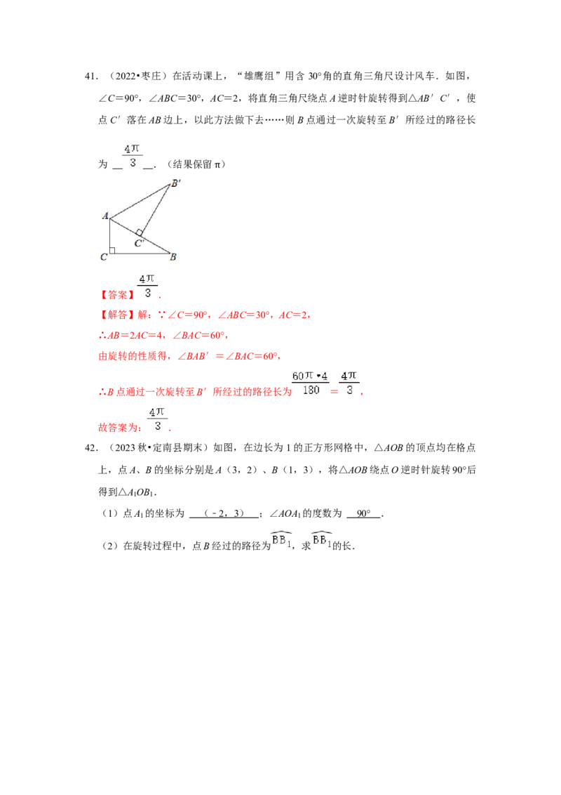 专题24.4弧长、扇形面积和圆锥的侧面积（六大考点）（题型专练+易错精练）（教师版）_初中数学_九年级数学上册（人教版）_知识解读与题型专练-V14_2025版