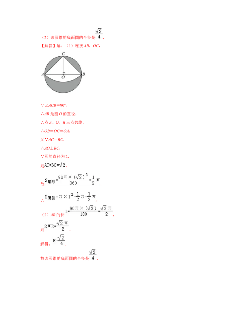 专题24.4弧长、扇形面积和圆锥的侧面积（六大考点）（题型专练+易错精练）（教师版）_初中数学_九年级数学上册（人教版）_知识解读与题型专练-V14_2025版