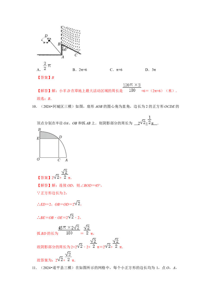 专题24.4弧长、扇形面积和圆锥的侧面积（六大考点）（题型专练+易错精练）（教师版）_初中数学_九年级数学上册（人教版）_知识解读与题型专练-V14_2025版