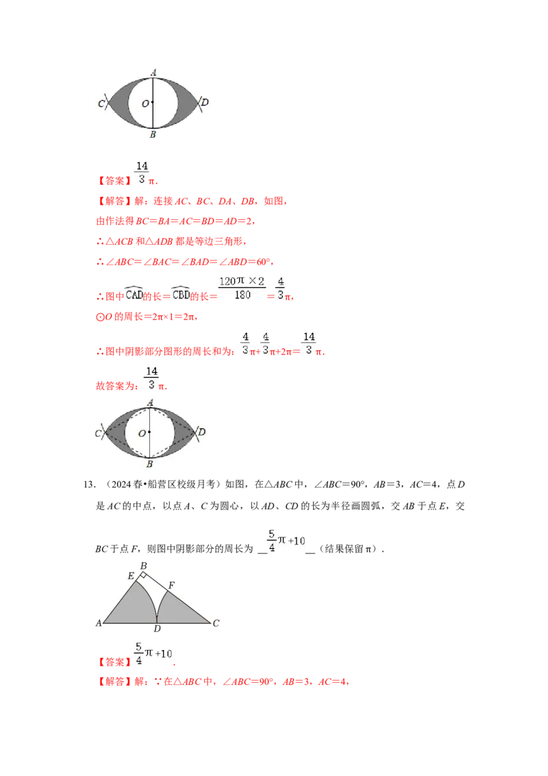 专题24.4弧长、扇形面积和圆锥的侧面积（六大考点）（题型专练+易错精练）（教师版）_初中数学_九年级数学上册（人教版）_知识解读与题型专练-V14_2025版