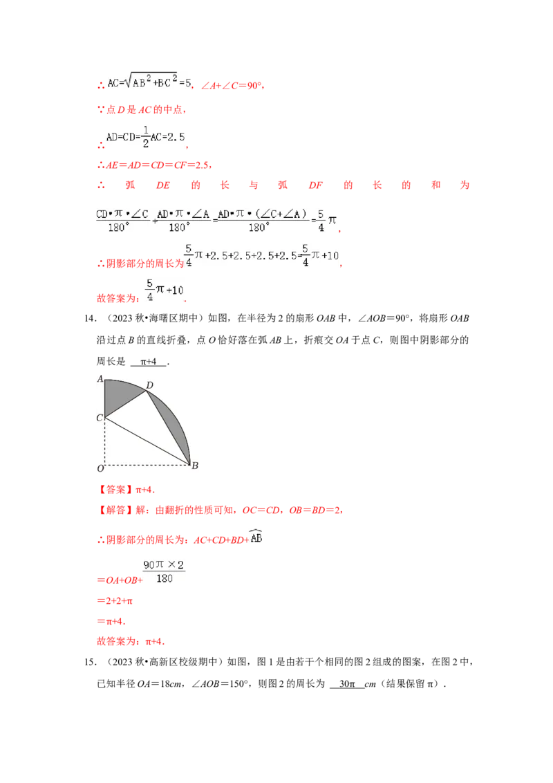 专题24.4弧长、扇形面积和圆锥的侧面积（六大考点）（题型专练+易错精练）（教师版）_初中数学_九年级数学上册（人教版）_知识解读与题型专练-V14_2025版