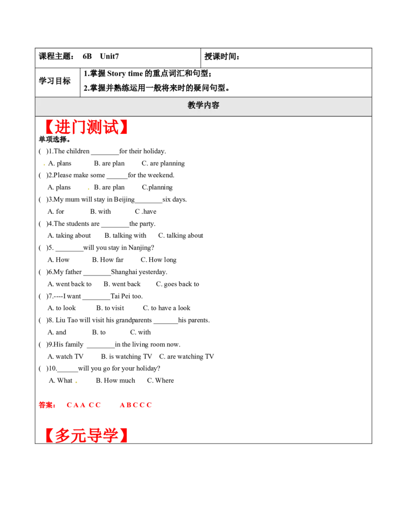 六年级英语春季讲义第7讲6BU7Summerholidayplans译林版（三起）教师版_讲义专项