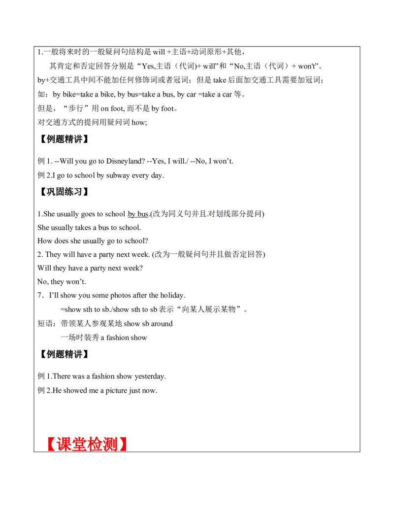 六年级英语春季讲义第7讲6BU7Summerholidayplans译林版（三起）教师版_讲义专项