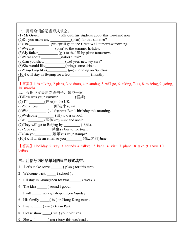 六年级英语春季讲义第7讲6BU7Summerholidayplans译林版（三起）教师版_讲义专项