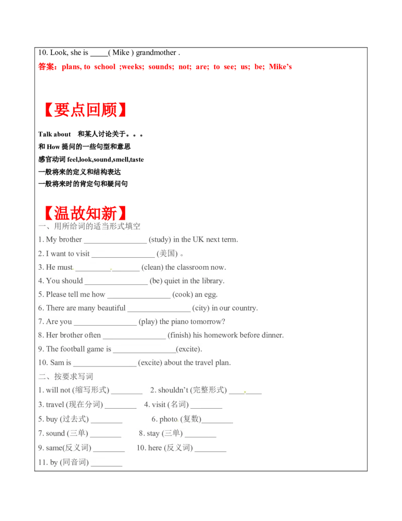 六年级英语春季讲义第7讲6BU7Summerholidayplans译林版（三起）教师版_讲义专项