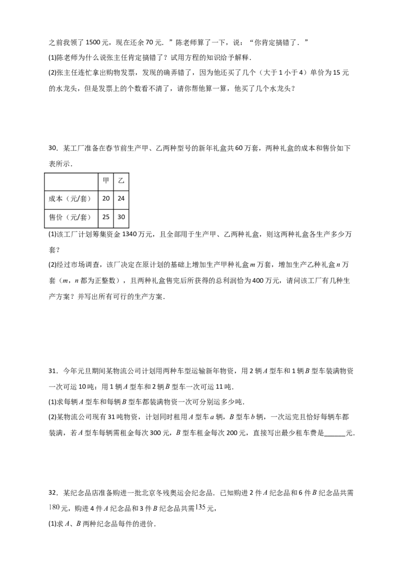 专题8.25二元一次方程的应用（题型精选50题）（综合练）-（人教版）_初中数学_七年级数学下册（人教版）_专题突破练习-V4