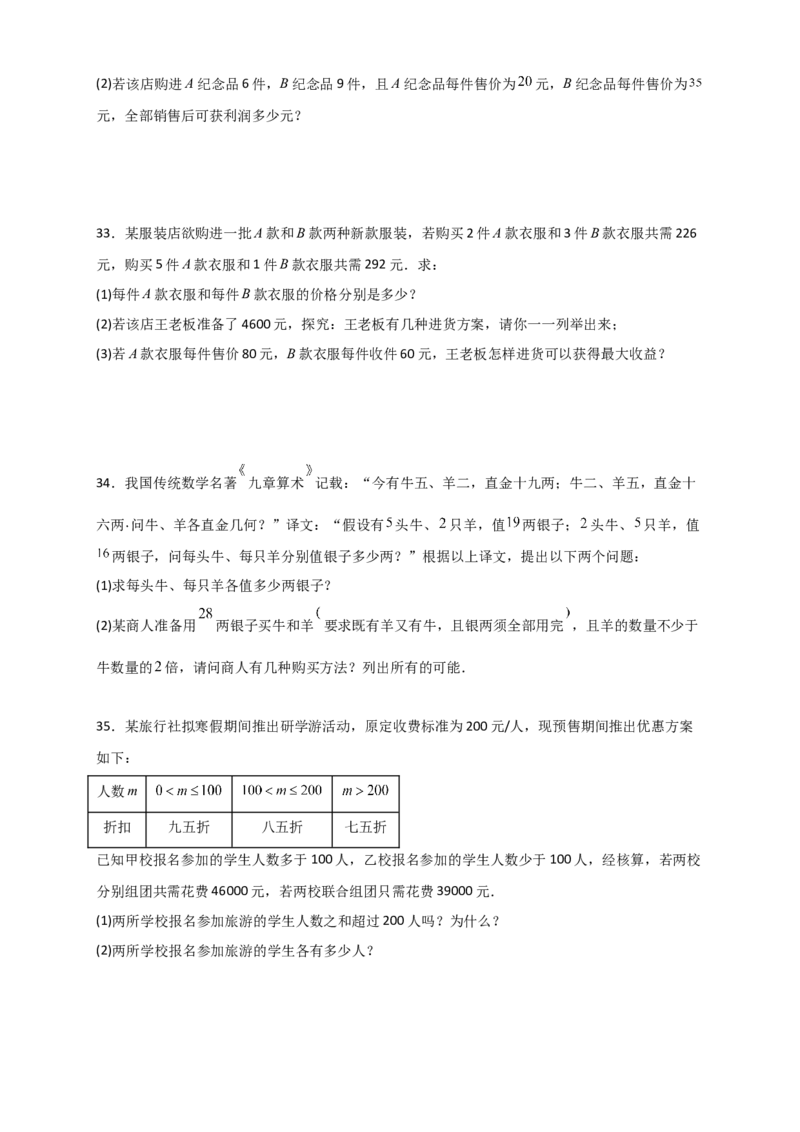 专题8.25二元一次方程的应用（题型精选50题）（综合练）-（人教版）_初中数学_七年级数学下册（人教版）_专题突破练习-V4