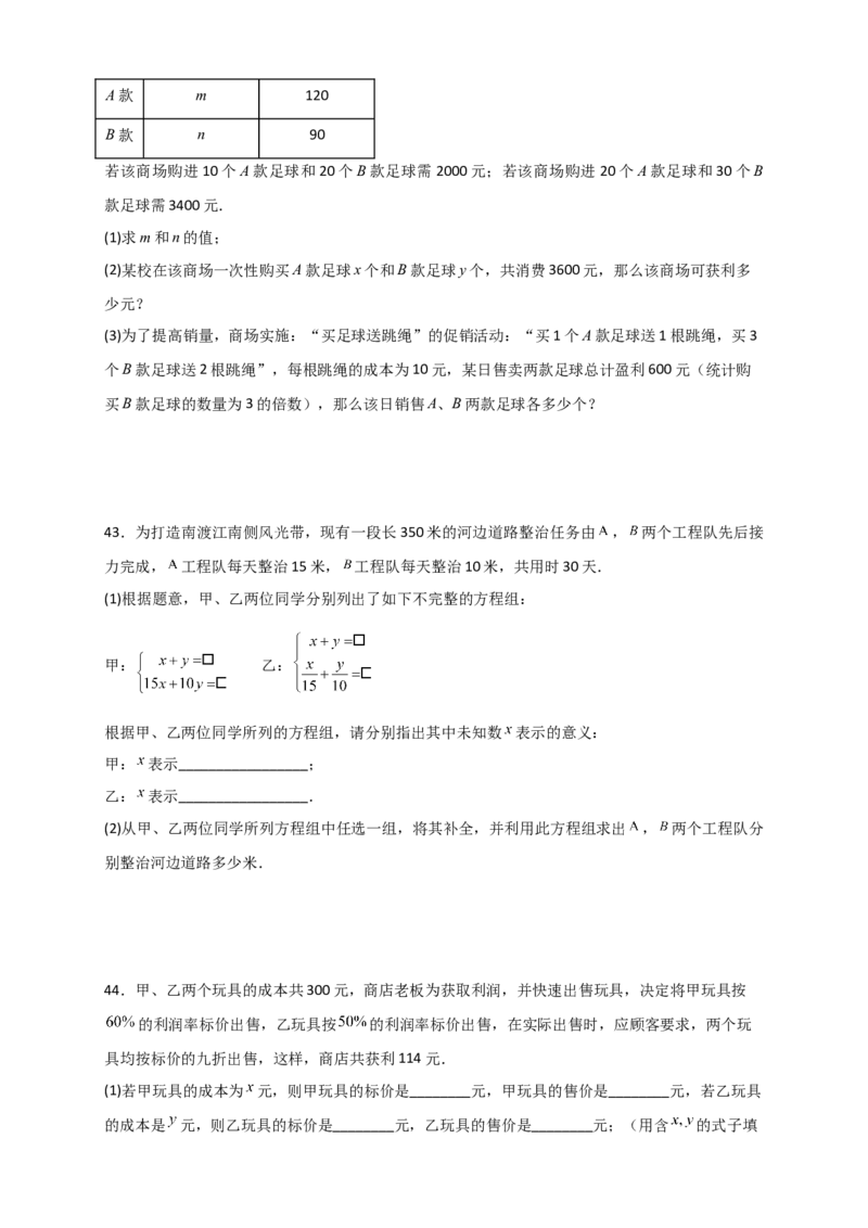 专题8.25二元一次方程的应用（题型精选50题）（综合练）-（人教版）_初中数学_七年级数学下册（人教版）_专题突破练习-V4