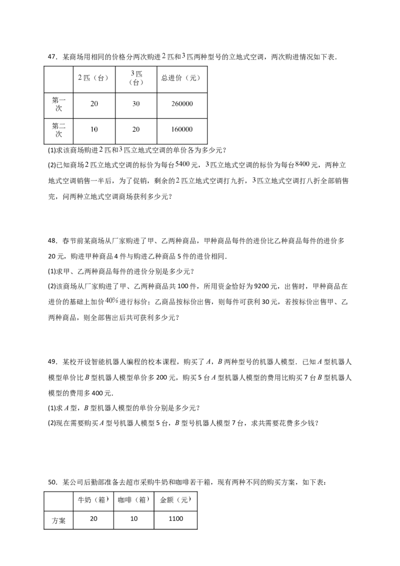 专题8.25二元一次方程的应用（题型精选50题）（综合练）-（人教版）_初中数学_七年级数学下册（人教版）_专题突破练习-V4