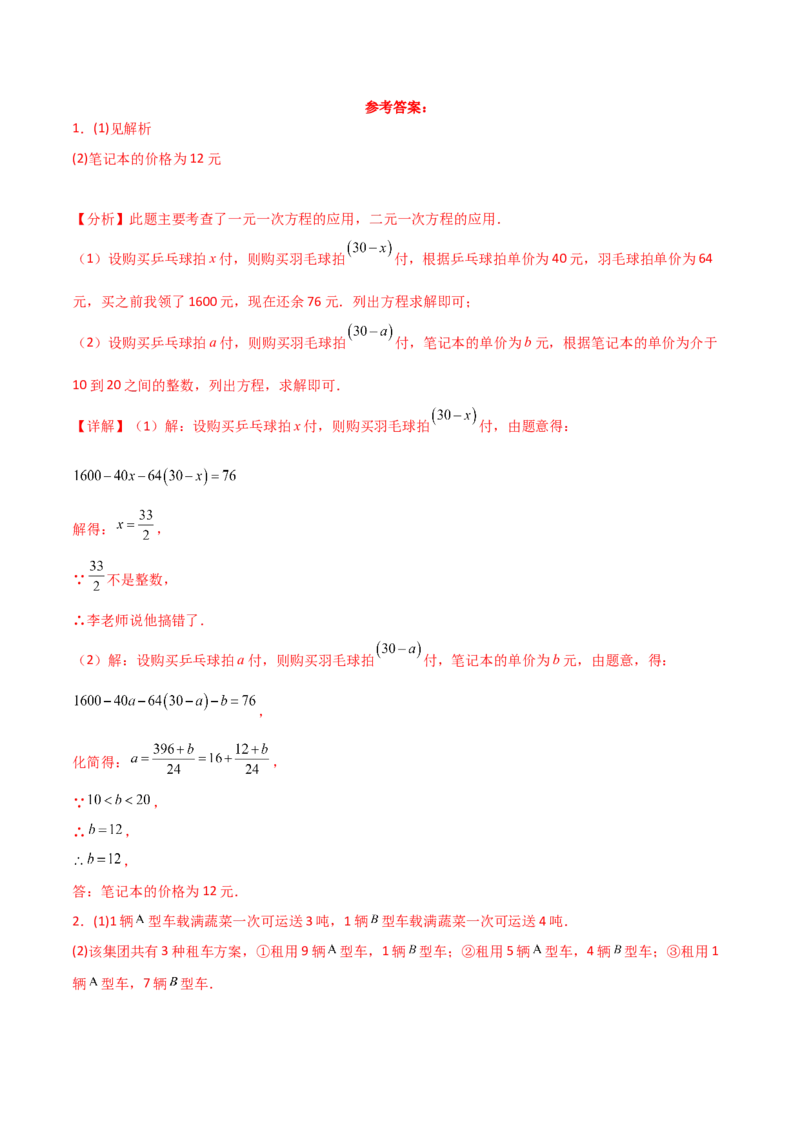专题8.25二元一次方程的应用（题型精选50题）（综合练）-（人教版）_初中数学_七年级数学下册（人教版）_专题突破练习-V4