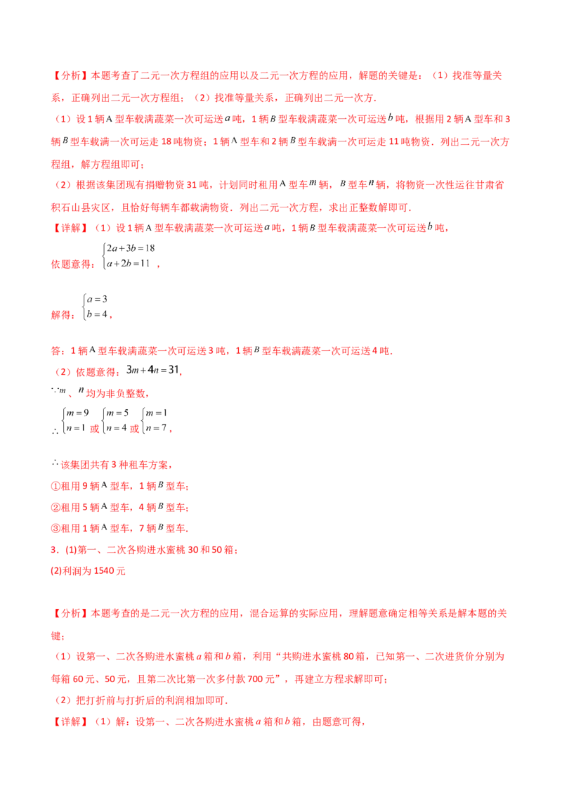 专题8.25二元一次方程的应用（题型精选50题）（综合练）-（人教版）_初中数学_七年级数学下册（人教版）_专题突破练习-V4