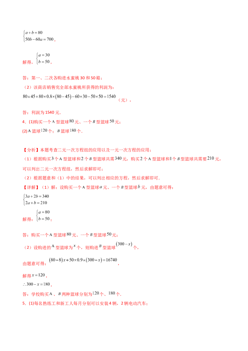 专题8.25二元一次方程的应用（题型精选50题）（综合练）-（人教版）_初中数学_七年级数学下册（人教版）_专题突破练习-V4