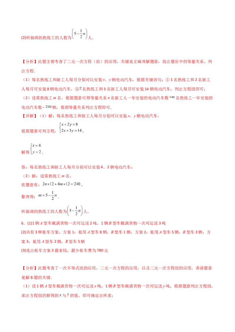 专题8.25二元一次方程的应用（题型精选50题）（综合练）-（人教版）_初中数学_七年级数学下册（人教版）_专题突破练习-V4