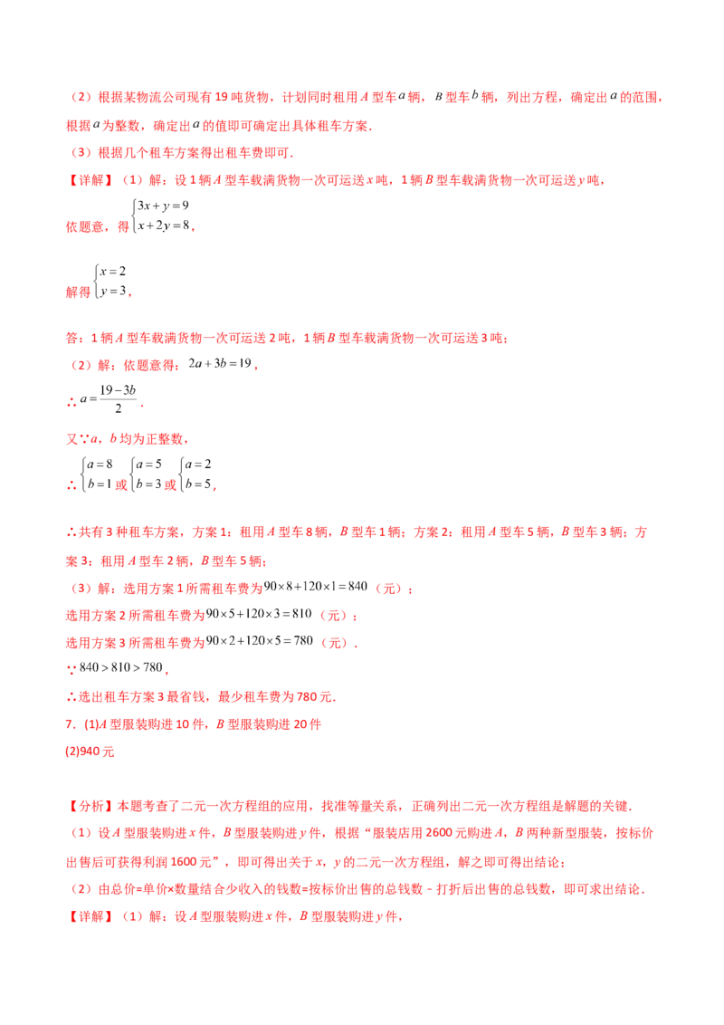 专题8.25二元一次方程的应用（题型精选50题）（综合练）-（人教版）_初中数学_七年级数学下册（人教版）_专题突破练习-V4