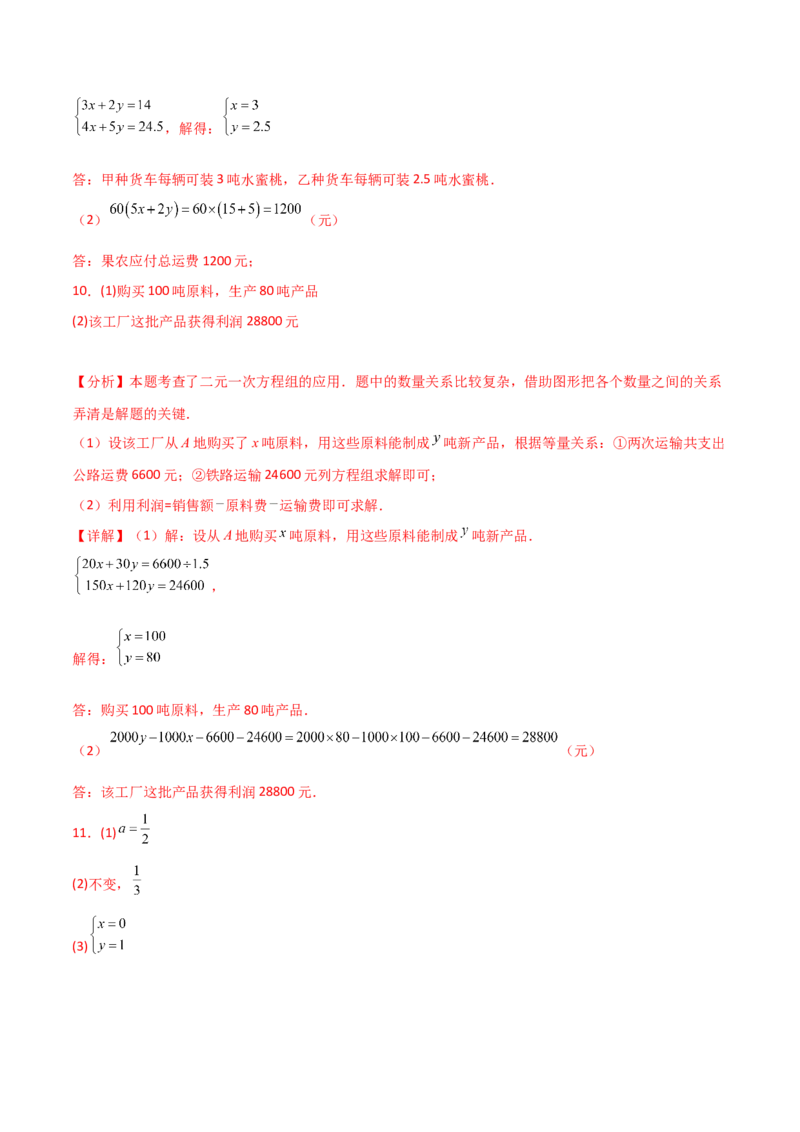专题8.25二元一次方程的应用（题型精选50题）（综合练）-（人教版）_初中数学_七年级数学下册（人教版）_专题突破练习-V4