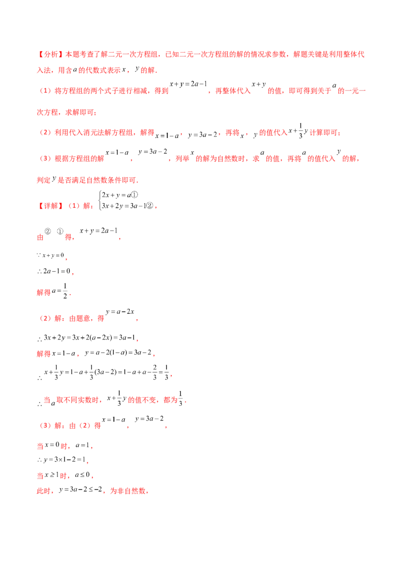 专题8.25二元一次方程的应用（题型精选50题）（综合练）-（人教版）_初中数学_七年级数学下册（人教版）_专题突破练习-V4