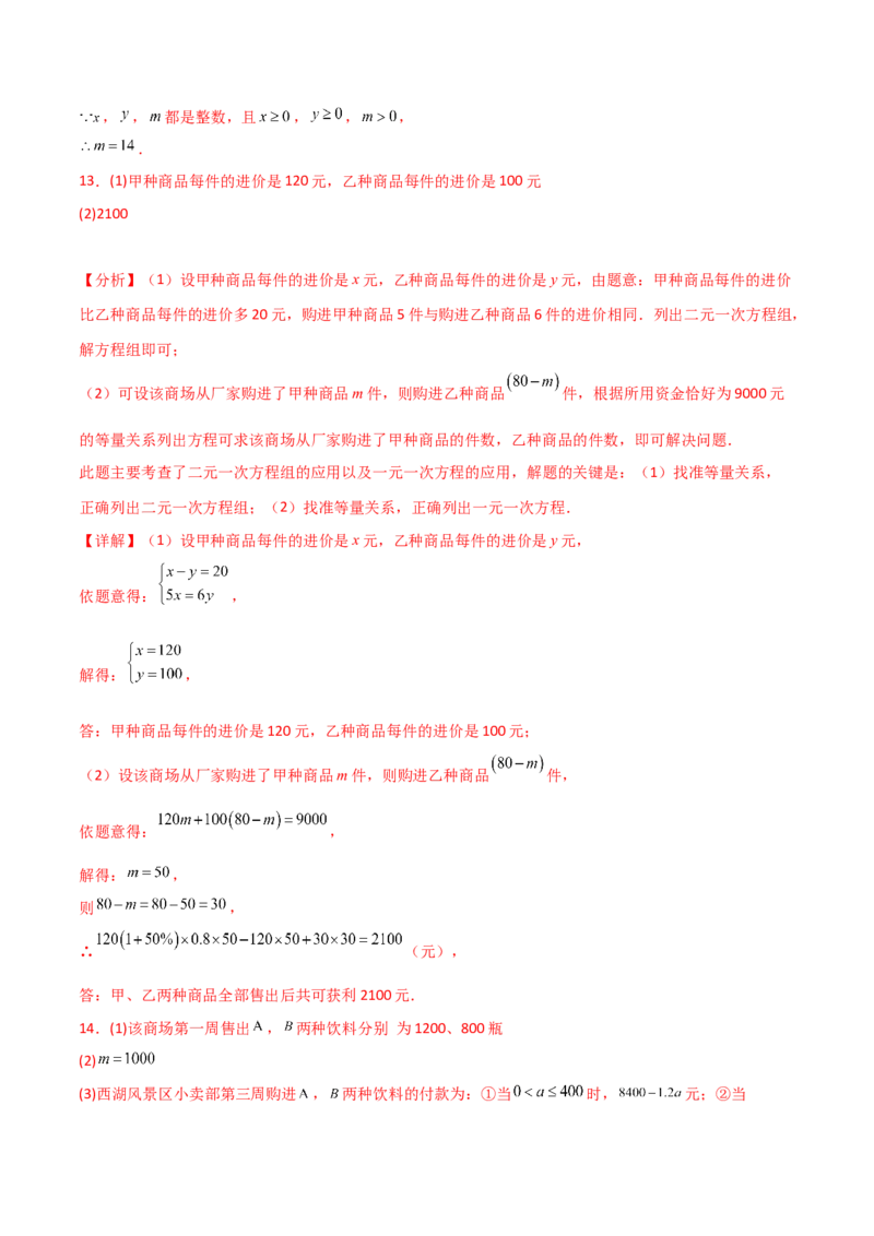 专题8.25二元一次方程的应用（题型精选50题）（综合练）-（人教版）_初中数学_七年级数学下册（人教版）_专题突破练习-V4