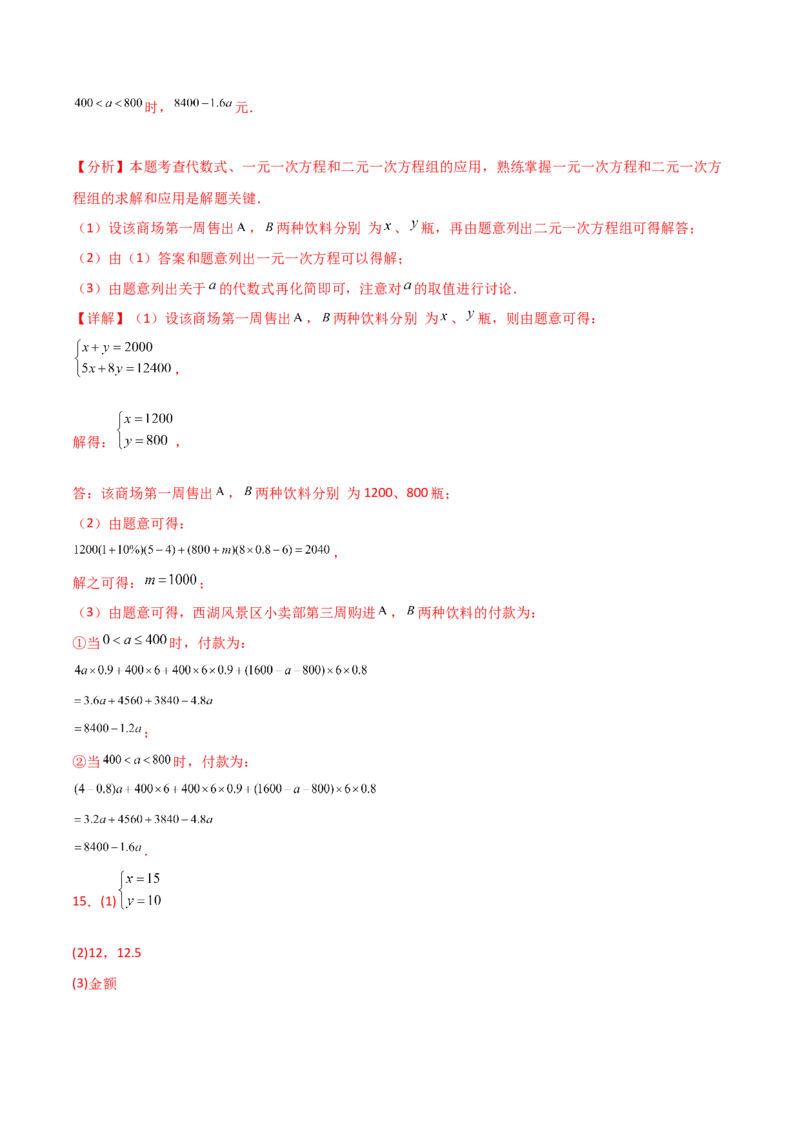 专题8.25二元一次方程的应用（题型精选50题）（综合练）-（人教版）_初中数学_七年级数学下册（人教版）_专题突破练习-V4