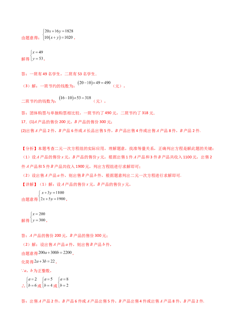 专题8.25二元一次方程的应用（题型精选50题）（综合练）-（人教版）_初中数学_七年级数学下册（人教版）_专题突破练习-V4