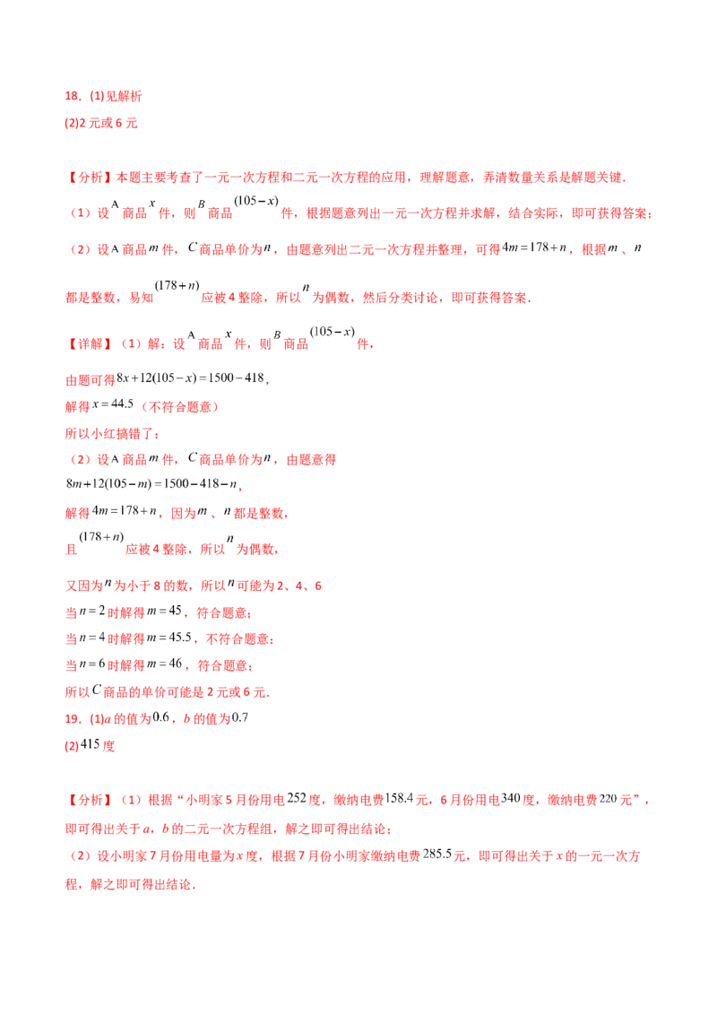 专题8.25二元一次方程的应用（题型精选50题）（综合练）-（人教版）_初中数学_七年级数学下册（人教版）_专题突破练习-V4