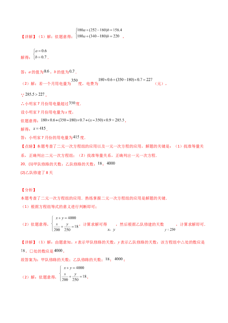 专题8.25二元一次方程的应用（题型精选50题）（综合练）-（人教版）_初中数学_七年级数学下册（人教版）_专题突破练习-V4