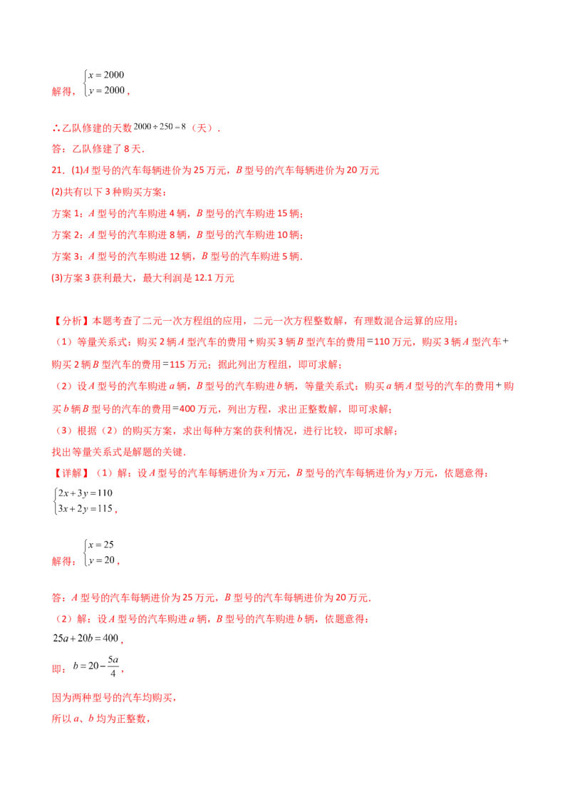 专题8.25二元一次方程的应用（题型精选50题）（综合练）-（人教版）_初中数学_七年级数学下册（人教版）_专题突破练习-V4