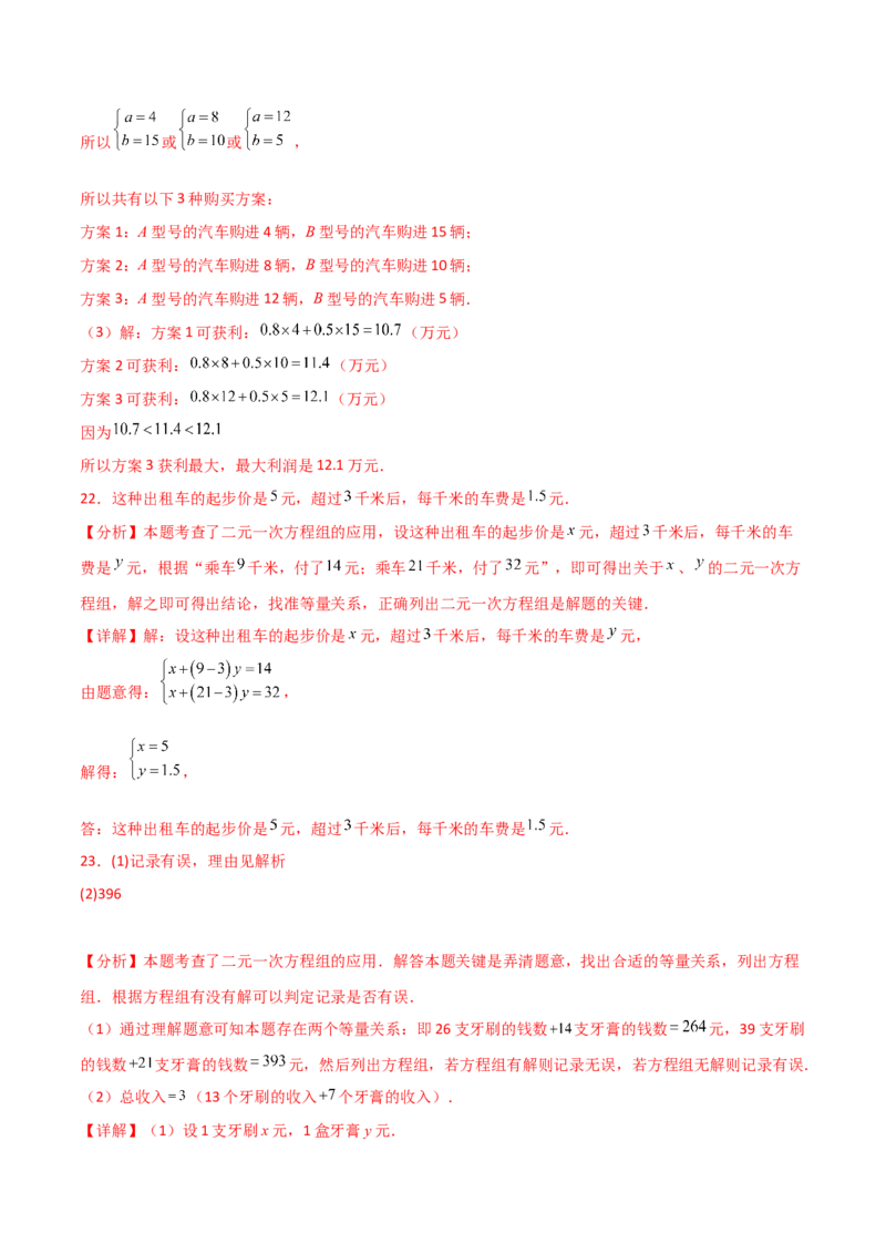 专题8.25二元一次方程的应用（题型精选50题）（综合练）-（人教版）_初中数学_七年级数学下册（人教版）_专题突破练习-V4