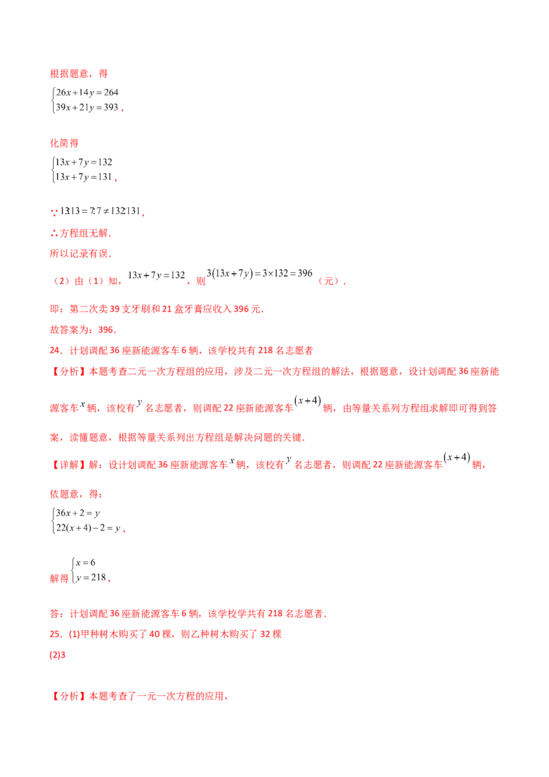 专题8.25二元一次方程的应用（题型精选50题）（综合练）-（人教版）_初中数学_七年级数学下册（人教版）_专题突破练习-V4