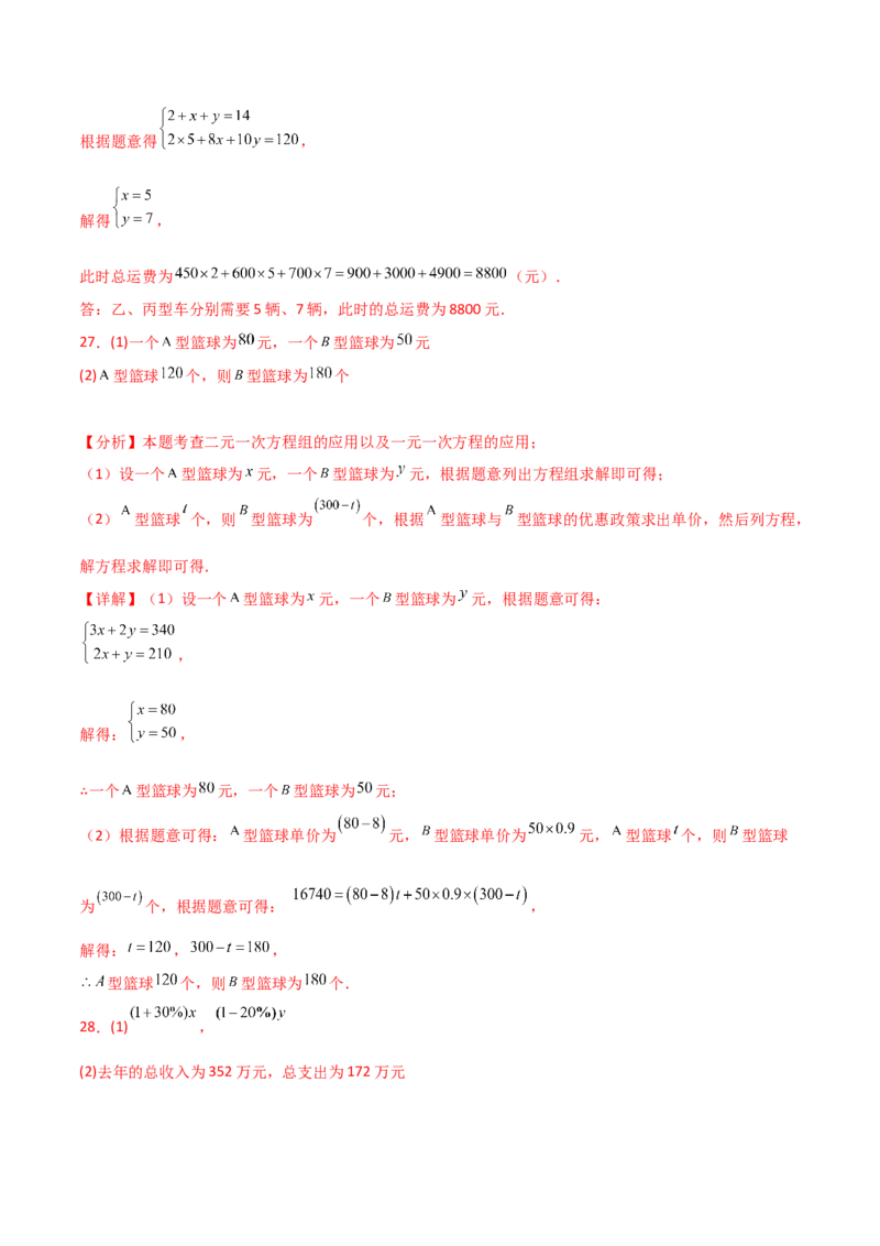 专题8.25二元一次方程的应用（题型精选50题）（综合练）-（人教版）_初中数学_七年级数学下册（人教版）_专题突破练习-V4