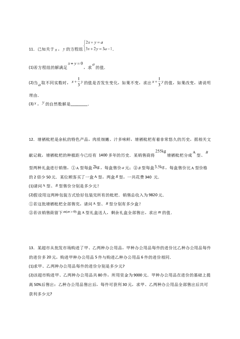 专题8.25二元一次方程的应用（题型精选50题）（综合练）-（人教版）_初中数学_七年级数学下册（人教版）_专题突破练习-V4