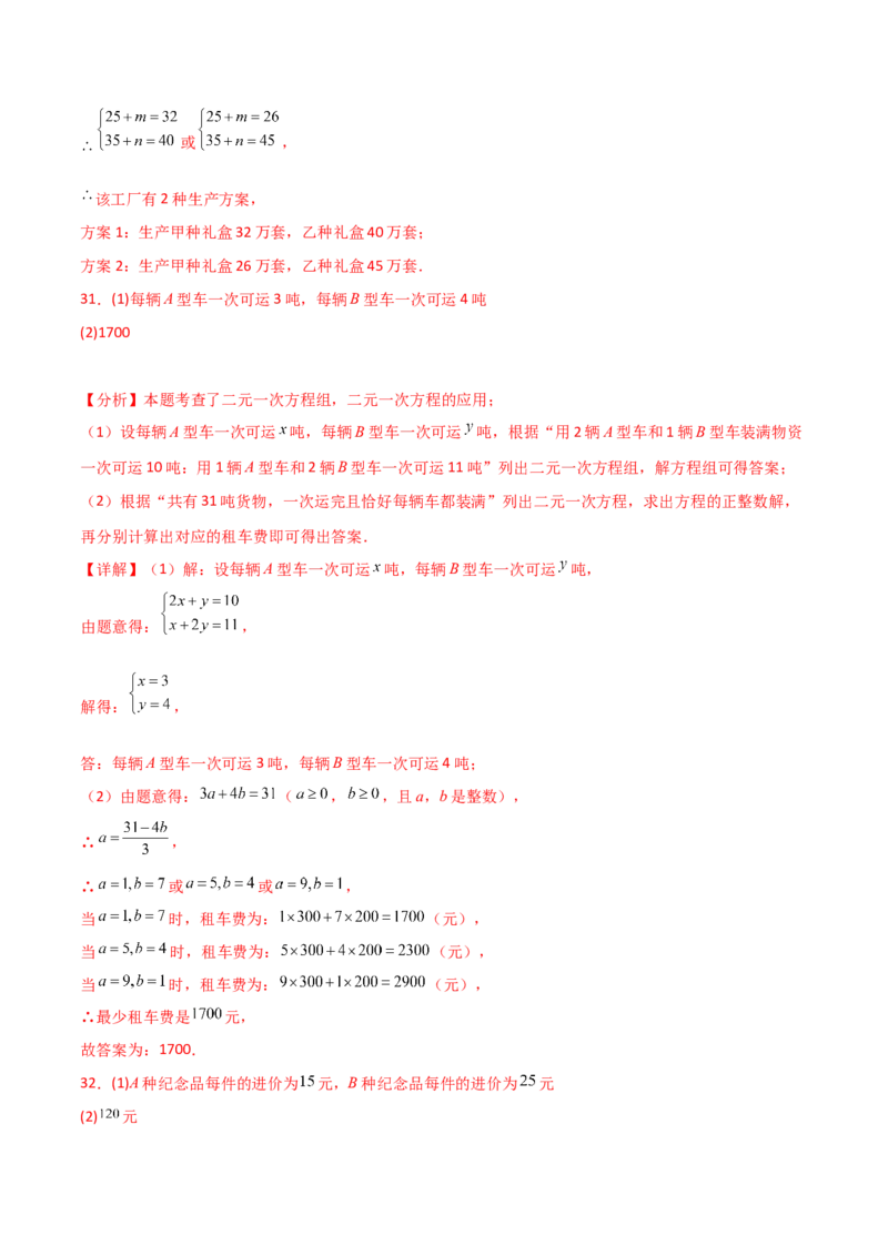 专题8.25二元一次方程的应用（题型精选50题）（综合练）-（人教版）_初中数学_七年级数学下册（人教版）_专题突破练习-V4