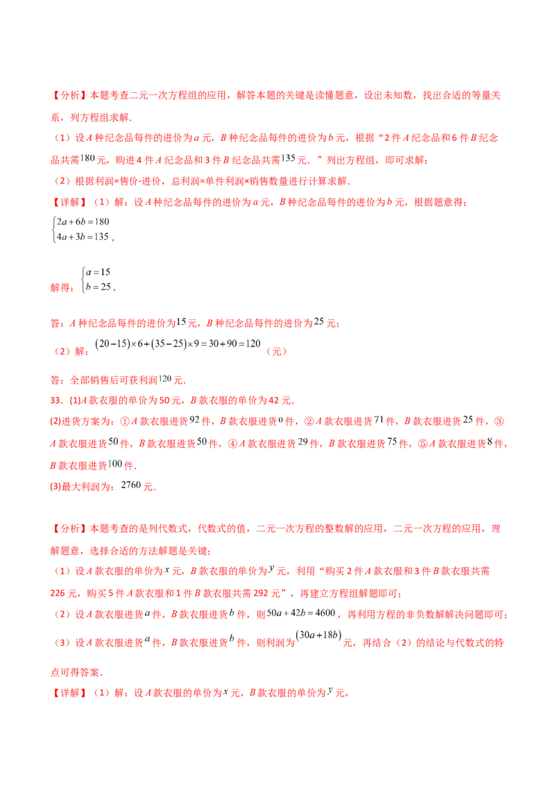 专题8.25二元一次方程的应用（题型精选50题）（综合练）-（人教版）_初中数学_七年级数学下册（人教版）_专题突破练习-V4