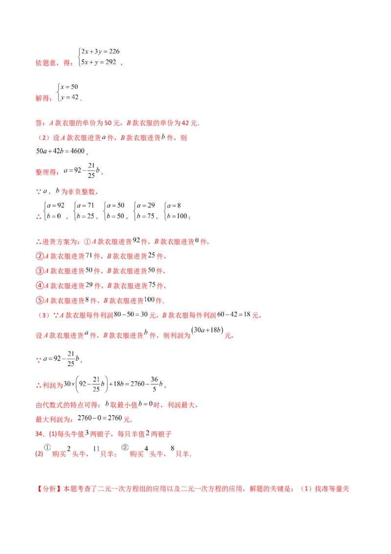 专题8.25二元一次方程的应用（题型精选50题）（综合练）-（人教版）_初中数学_七年级数学下册（人教版）_专题突破练习-V4