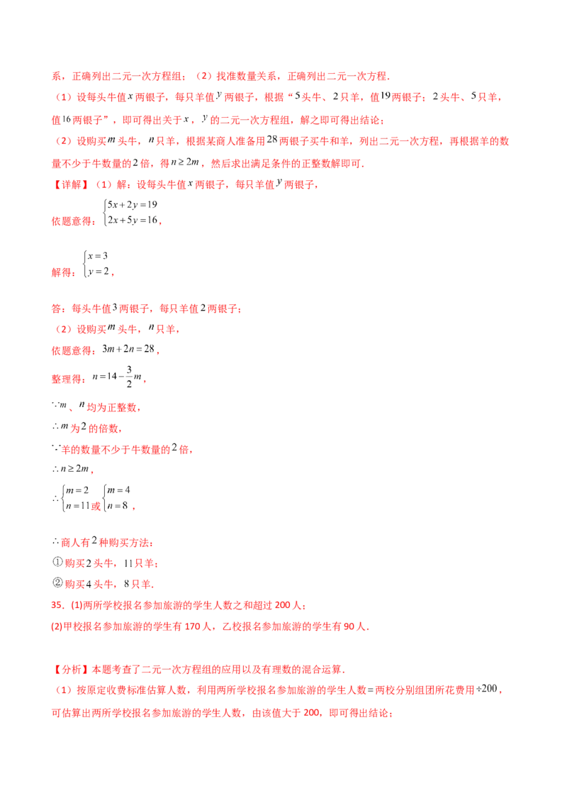 专题8.25二元一次方程的应用（题型精选50题）（综合练）-（人教版）_初中数学_七年级数学下册（人教版）_专题突破练习-V4