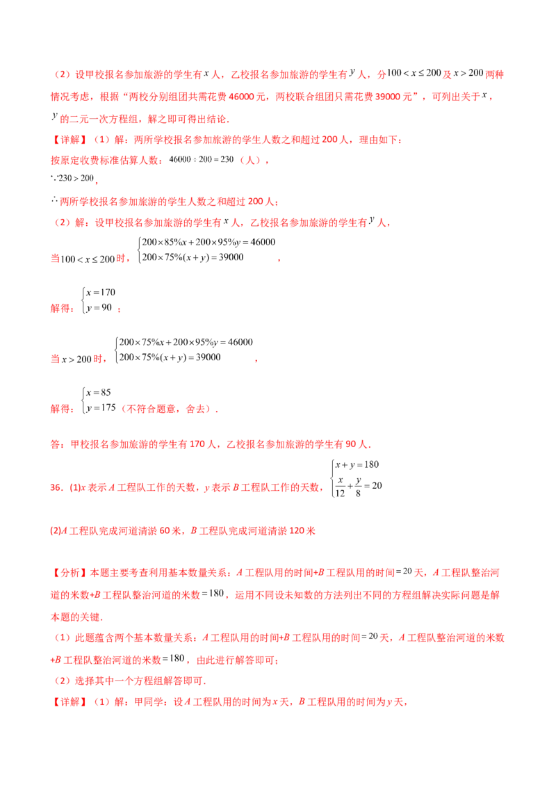 专题8.25二元一次方程的应用（题型精选50题）（综合练）-（人教版）_初中数学_七年级数学下册（人教版）_专题突破练习-V4