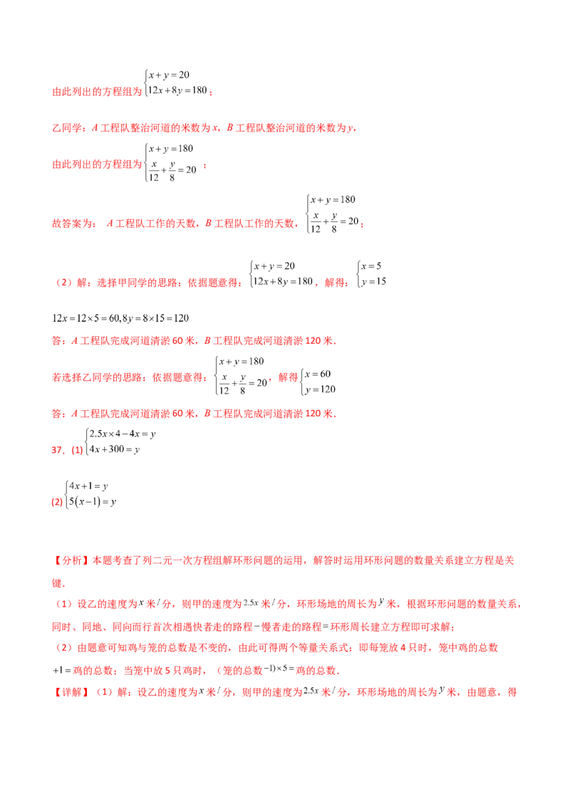 专题8.25二元一次方程的应用（题型精选50题）（综合练）-（人教版）_初中数学_七年级数学下册（人教版）_专题突破练习-V4