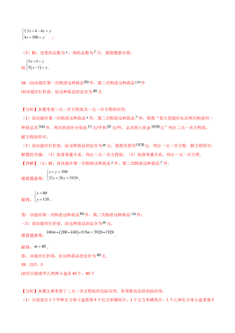 专题8.25二元一次方程的应用（题型精选50题）（综合练）-（人教版）_初中数学_七年级数学下册（人教版）_专题突破练习-V4