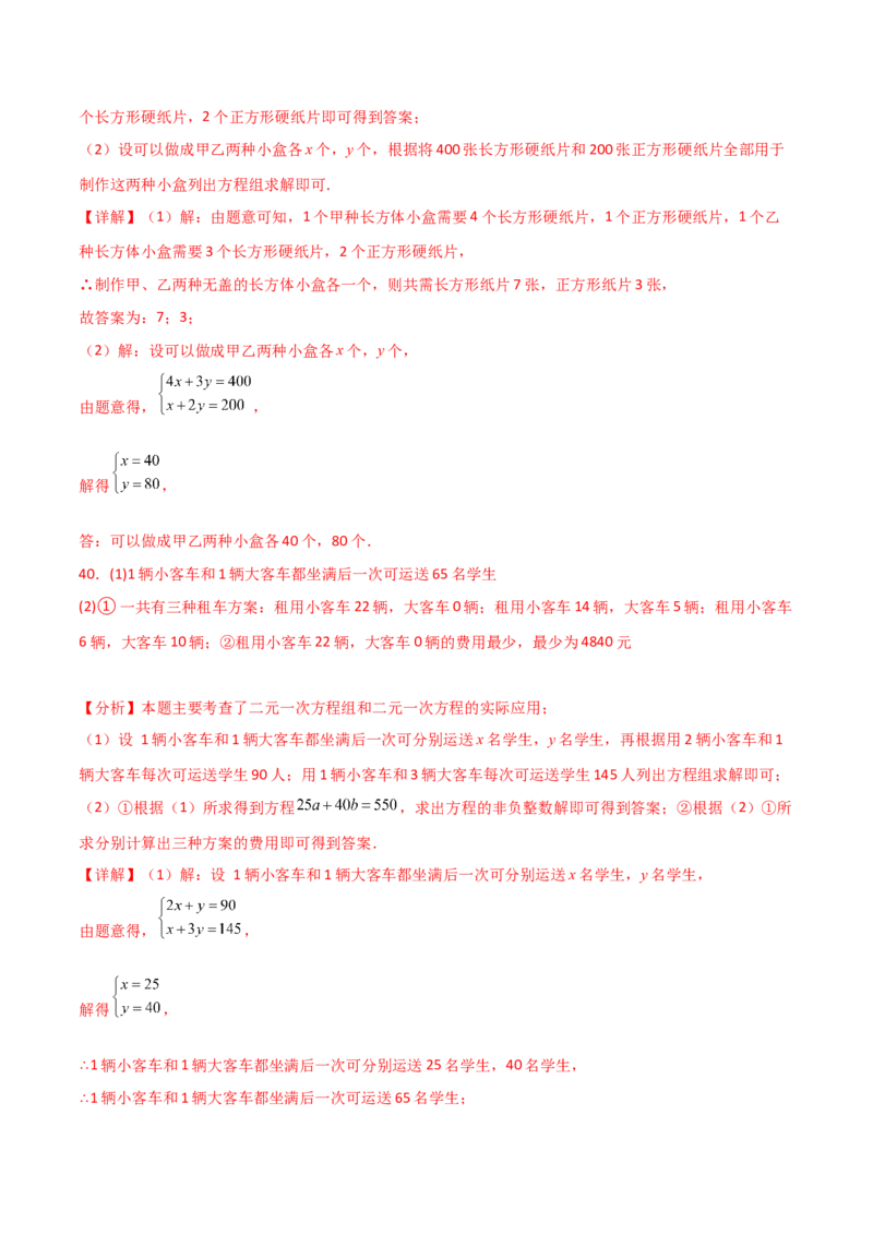 专题8.25二元一次方程的应用（题型精选50题）（综合练）-（人教版）_初中数学_七年级数学下册（人教版）_专题突破练习-V4