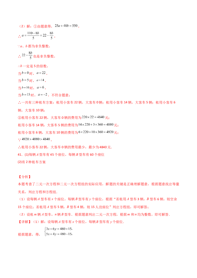 专题8.25二元一次方程的应用（题型精选50题）（综合练）-（人教版）_初中数学_七年级数学下册（人教版）_专题突破练习-V4