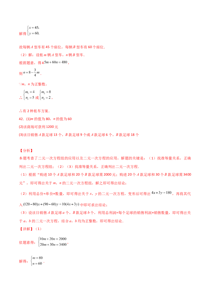 专题8.25二元一次方程的应用（题型精选50题）（综合练）-（人教版）_初中数学_七年级数学下册（人教版）_专题突破练习-V4