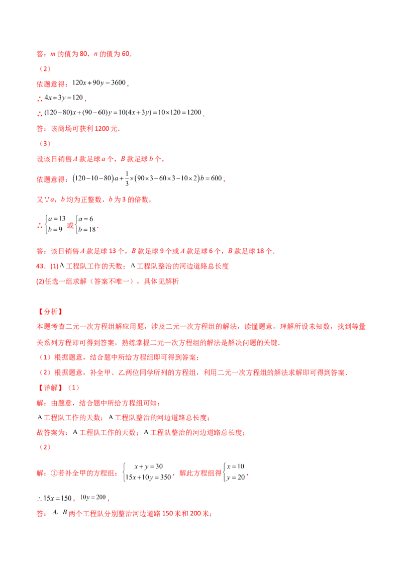 专题8.25二元一次方程的应用（题型精选50题）（综合练）-（人教版）_初中数学_七年级数学下册（人教版）_专题突破练习-V4