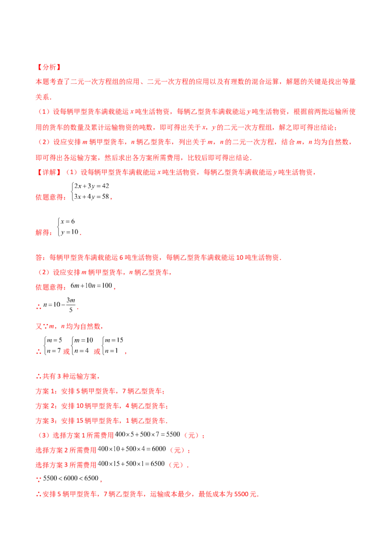 专题8.25二元一次方程的应用（题型精选50题）（综合练）-（人教版）_初中数学_七年级数学下册（人教版）_专题突破练习-V4