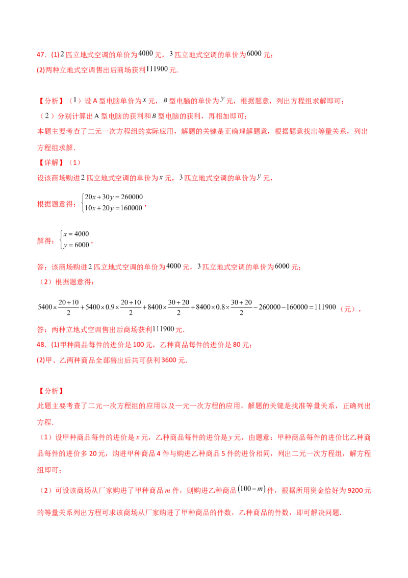 专题8.25二元一次方程的应用（题型精选50题）（综合练）-（人教版）_初中数学_七年级数学下册（人教版）_专题突破练习-V4