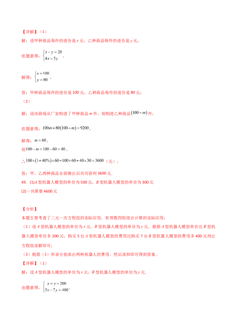 专题8.25二元一次方程的应用（题型精选50题）（综合练）-（人教版）_初中数学_七年级数学下册（人教版）_专题突破练习-V4