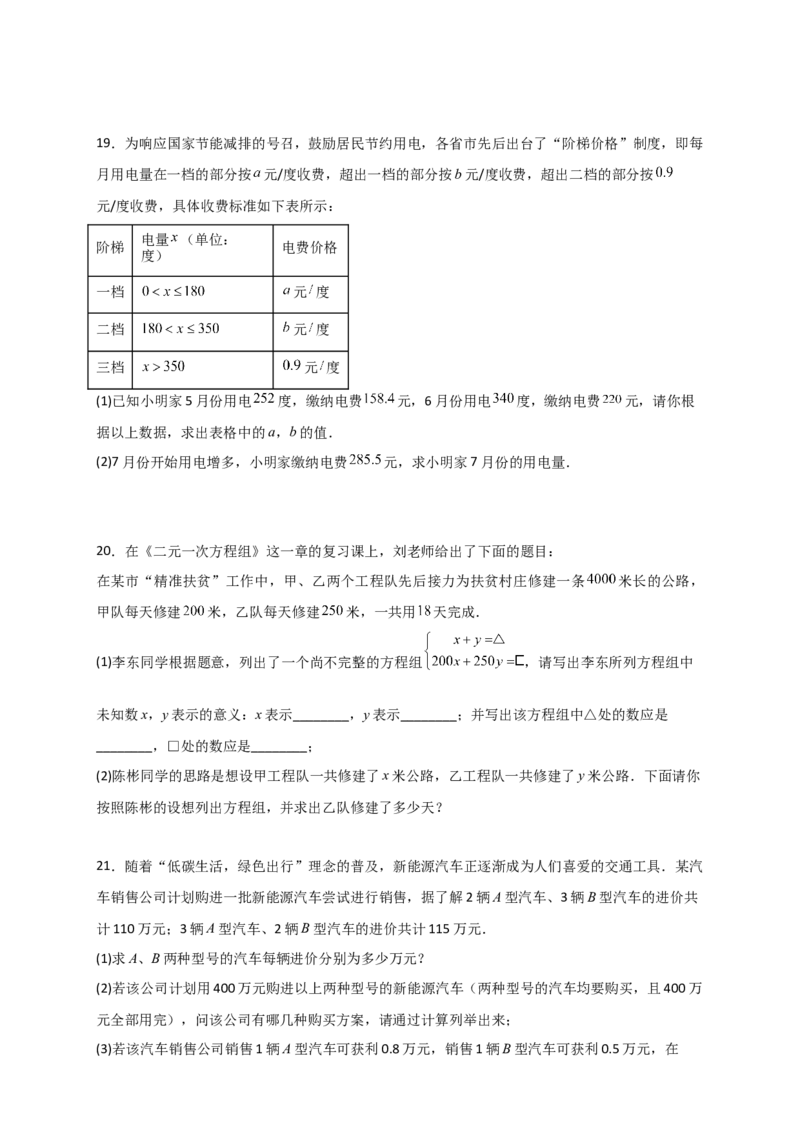 专题8.25二元一次方程的应用（题型精选50题）（综合练）-（人教版）_初中数学_七年级数学下册（人教版）_专题突破练习-V4