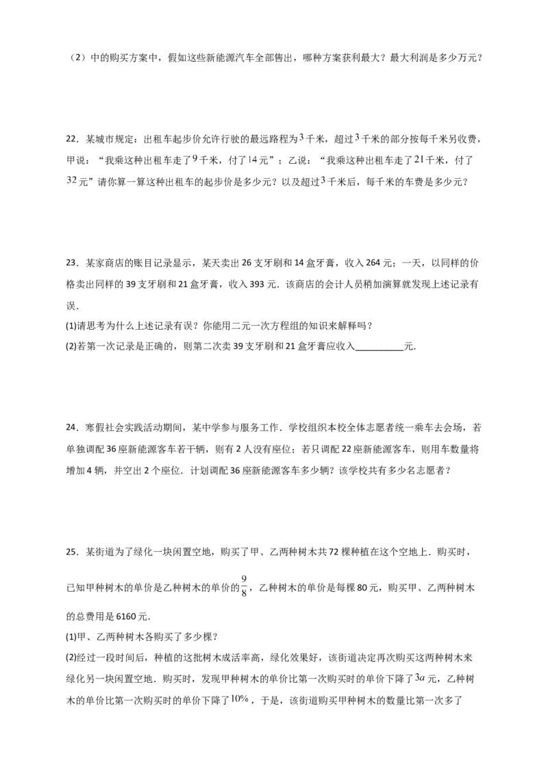 专题8.25二元一次方程的应用（题型精选50题）（综合练）-（人教版）_初中数学_七年级数学下册（人教版）_专题突破练习-V4