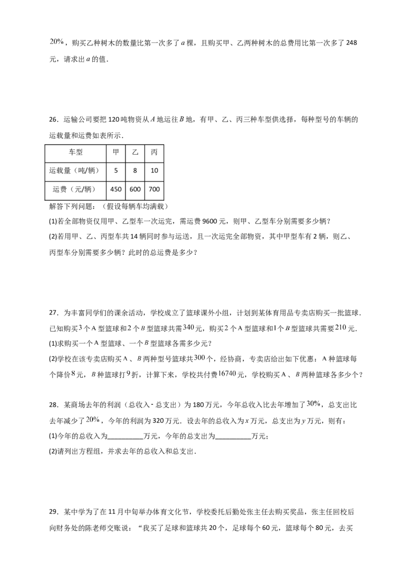 专题8.25二元一次方程的应用（题型精选50题）（综合练）-（人教版）_初中数学_七年级数学下册（人教版）_专题突破练习-V4