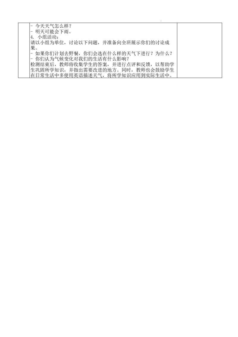 Unit6RainorshineSectionA2a~2e教案-2024-2025学年人教版英语七年级下册_新人教版7下英语学习资料包_3.教学教案_01-人教版七年级英语下册电子教案_6单元