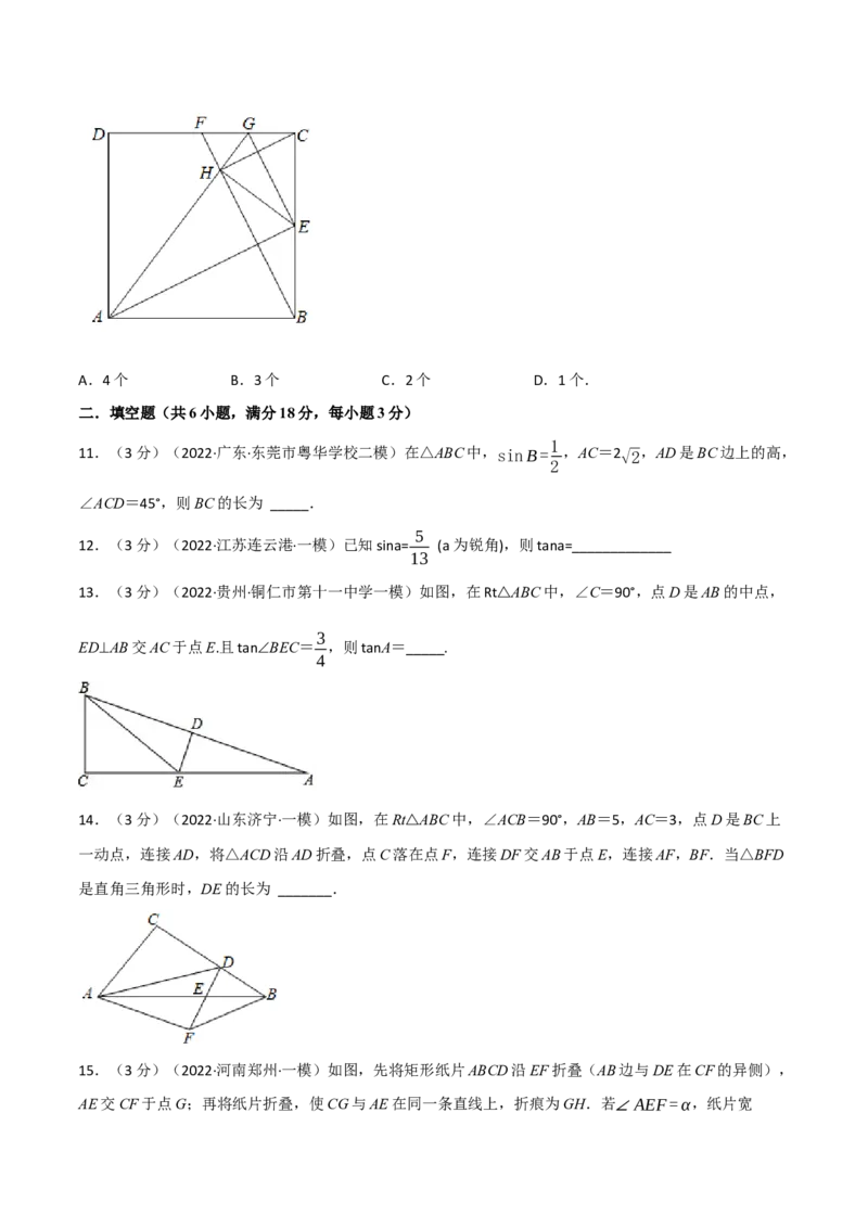 专题28.5锐角三角函数章末题型过关卷（人教版）（学生版）_初中数学_九年级数学下册（人教版）_母题专项-U66_2023版