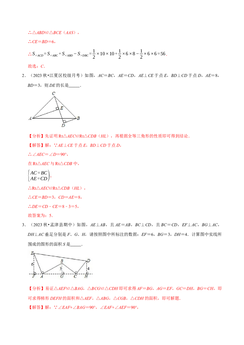 专题4.6全等辅助线与模型必考七大类型（必考点分类集训）（人教版）（教师版）_初中数学_八年级数学上册（人教版）_考点分类必刷题-U181